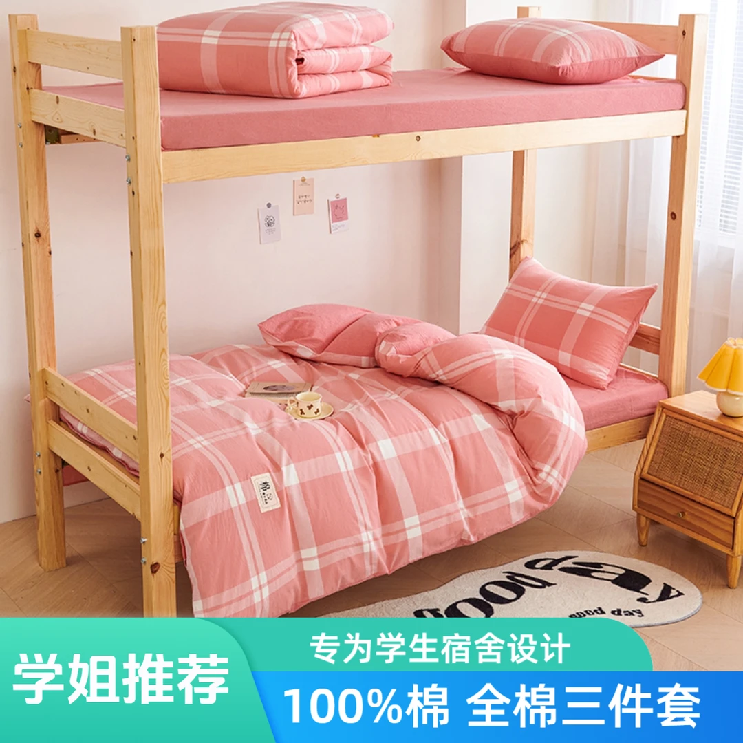 学生宿舍全棉三件套纯棉大学生高中初中开学床品被套格子上下铺