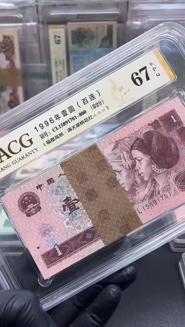 四版币961整刀无4包邮