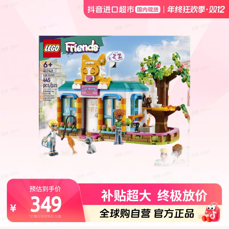 【国内现货】LEGO/乐高41742猫咪酒店  森森专属