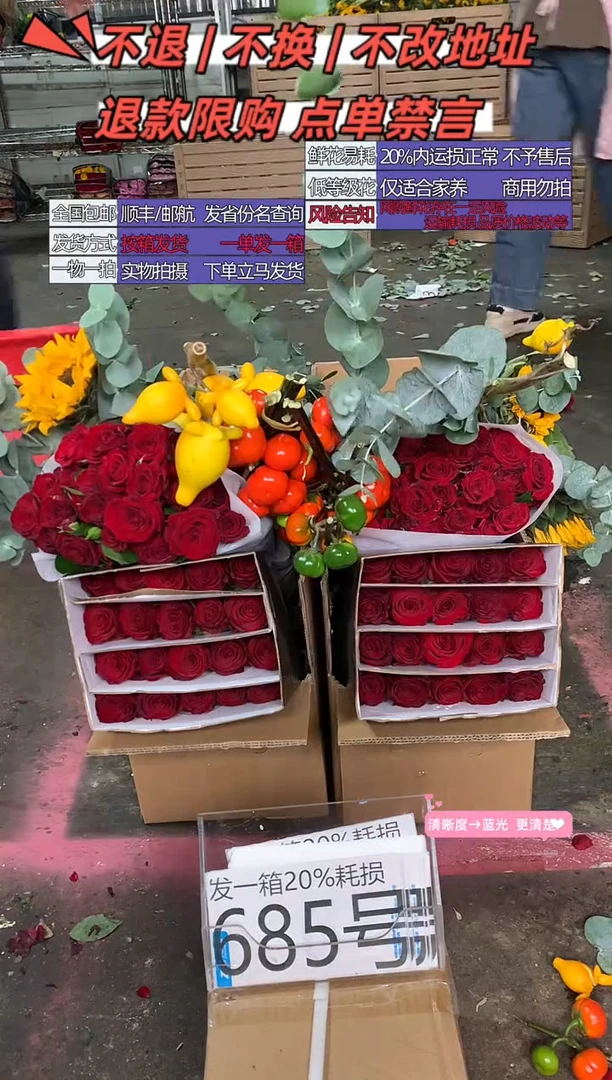 685号♥含20%耗损发一箱