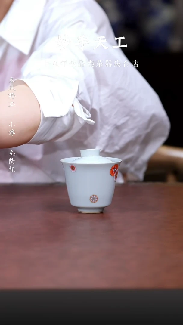 福利品皮球花盖碗