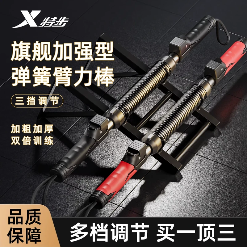 特步臂力棒男士弹簧臂力器练手臂力量握力胸肌训练健身器材家用