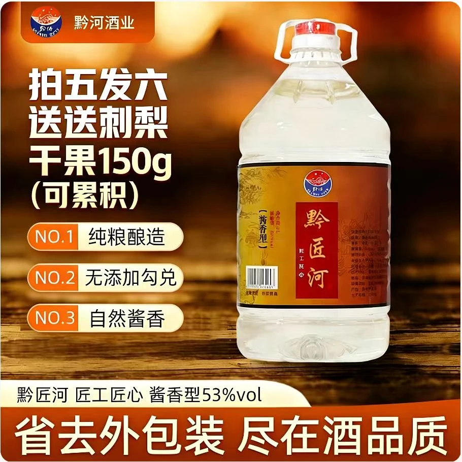 黔匠河匠工匠心酱香型高颜值纯粮食原浆53%Vol5L