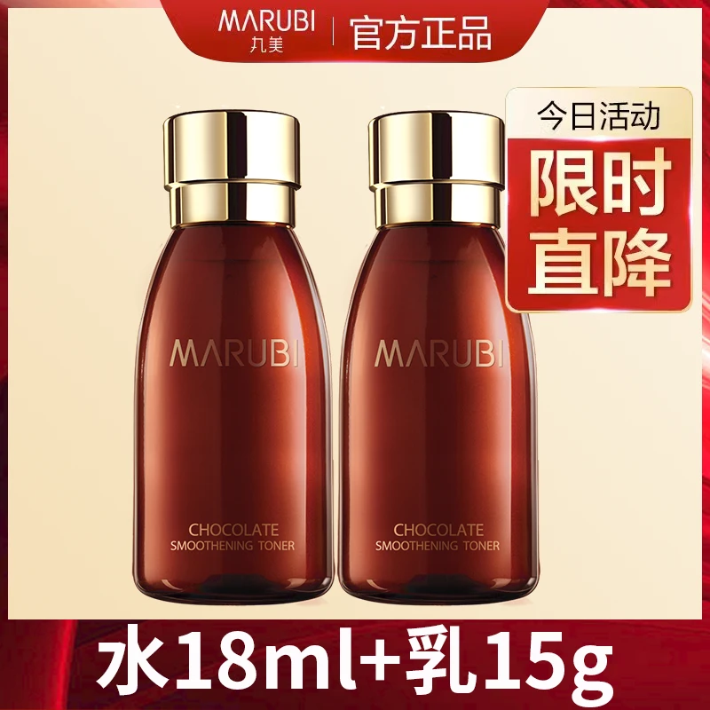 丸美巧克力丝滑水乳小样便携装护肤品面部紧致抗皱补水保湿女