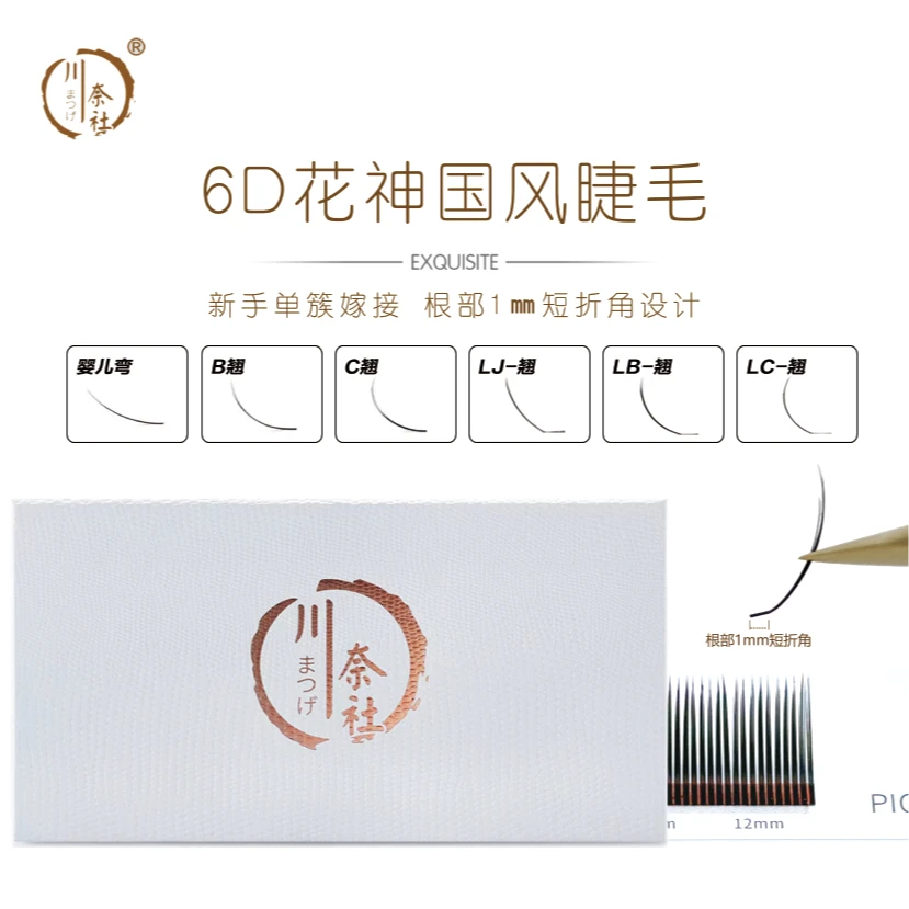 川奈社6D国风山茶花6D花神睫毛漫画款L型国风嫁接睫毛美睫师专用