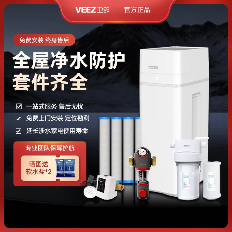 卫致全屋净水套餐四 下滑详情页看清单家用净化
