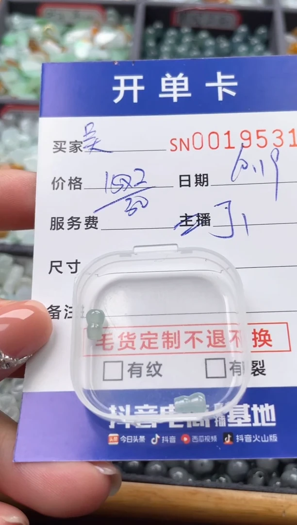 颈饰未镶嵌翡翠吴****水19531