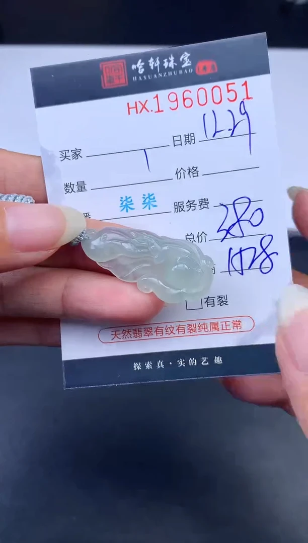 未镶嵌挂件翡翠哈轩 挂件1