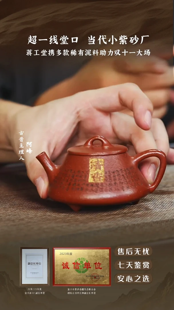 蒋工堂红降坡石瓢120cc