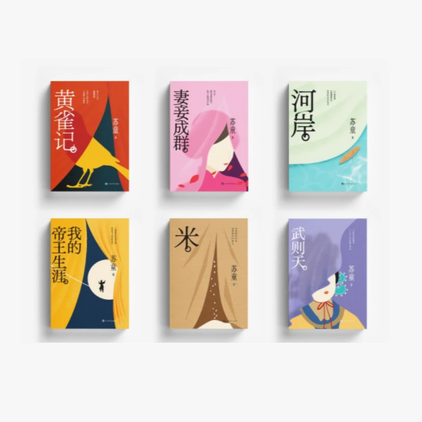 【规格可选】苏童经典系列套装合集 苏童代表作 精装套装单册可选
