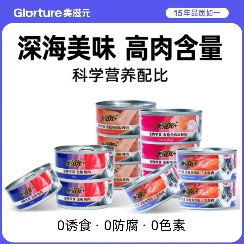 美滋元猫罐头幼猫成猫湿粮包猫咪增肥营养零食红肉红白肉12罐整箱