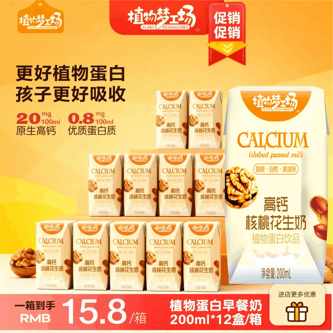 PLANT DREAMWORKS/植物梦工场 高钙核桃花生奶营养早餐200ml*12盒