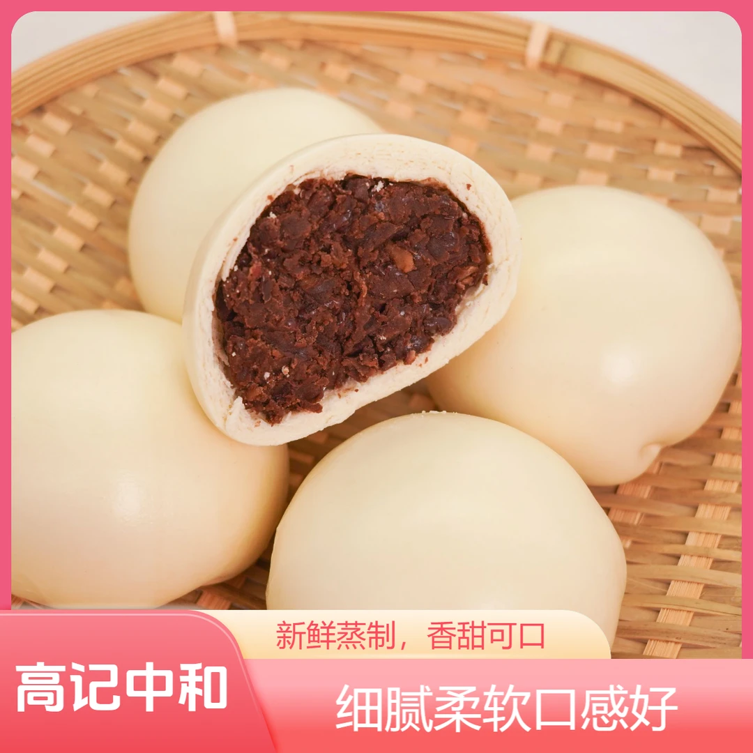 高记中和现做现发次日达手工红豆豆沙包上班族营养早餐速食皮薄馅大125g*4个/包广式早茶