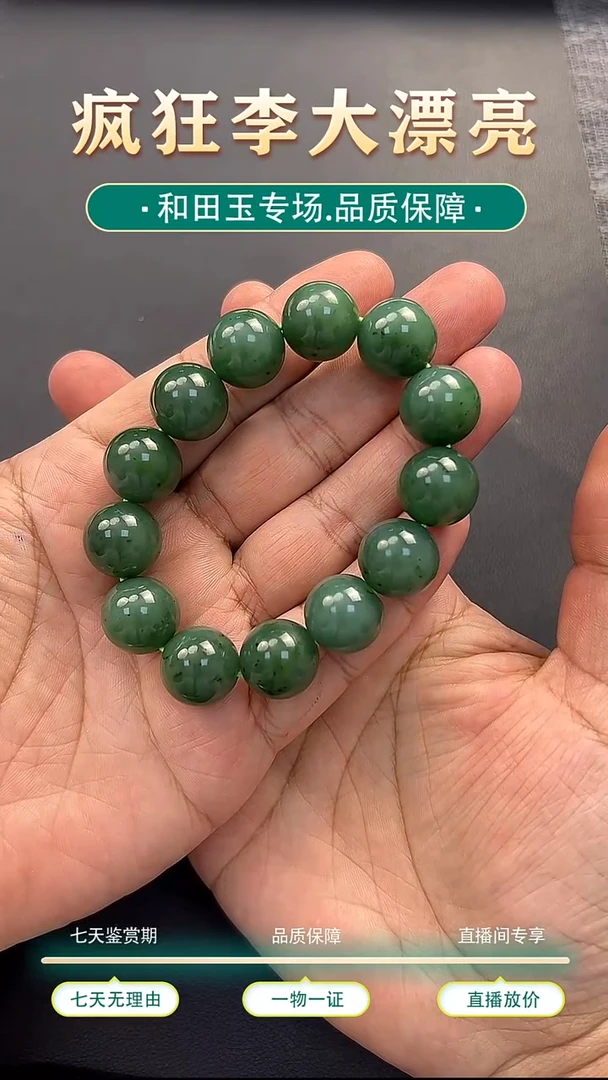 颈饰未镶嵌和田玉（碧玉）27号手串