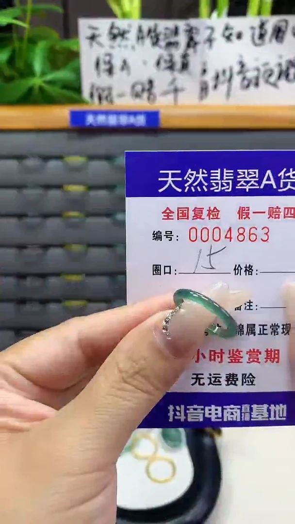 【闪购商品】翡翠戒圈未镶嵌天然翡翠A货4863