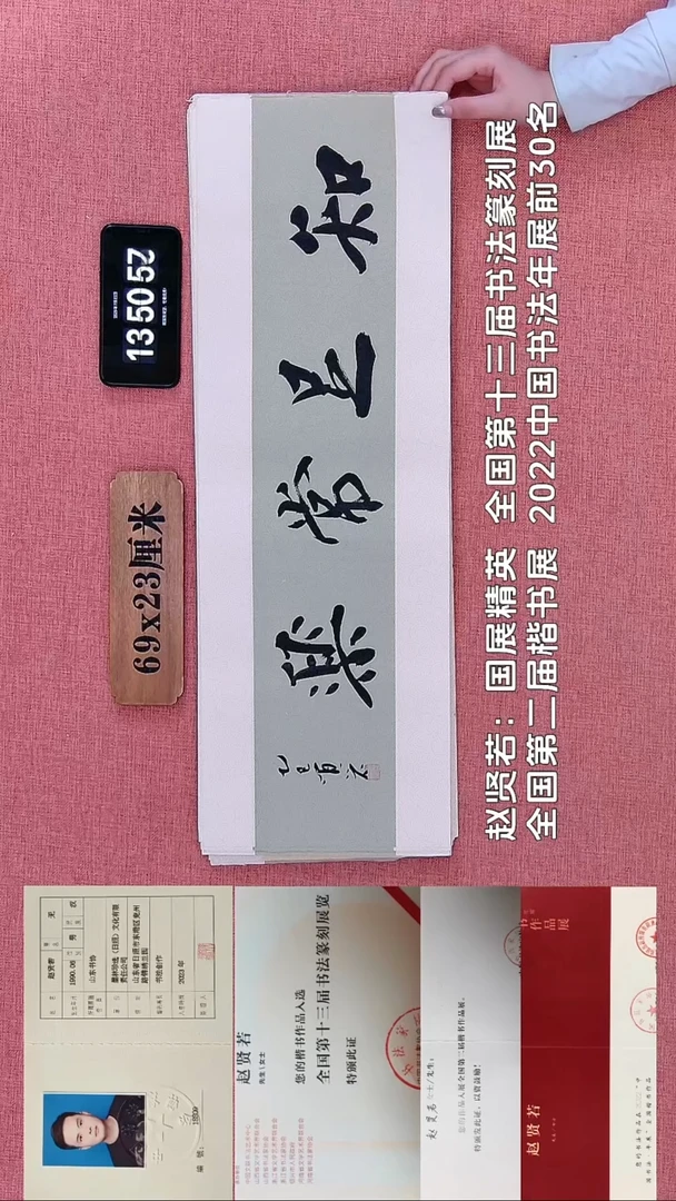 书法854    赵老师书法作品