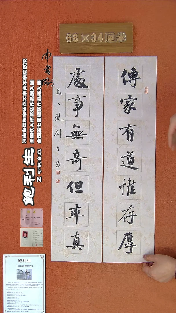 【闪购商品】书法120鲍利生书法作品