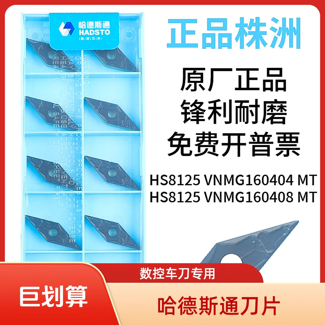 哈德斯通数控车刀片钢件加工专用HS8125 VNMG160404/08-MT