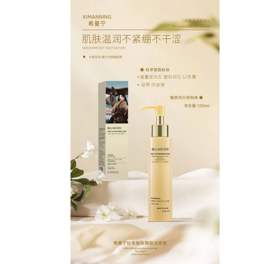 希曼宁枯草脂肽糖脂洁面蜜