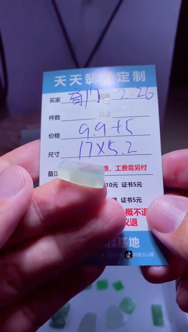 【闪购商品】定制翡翠未镶嵌材料9.9
