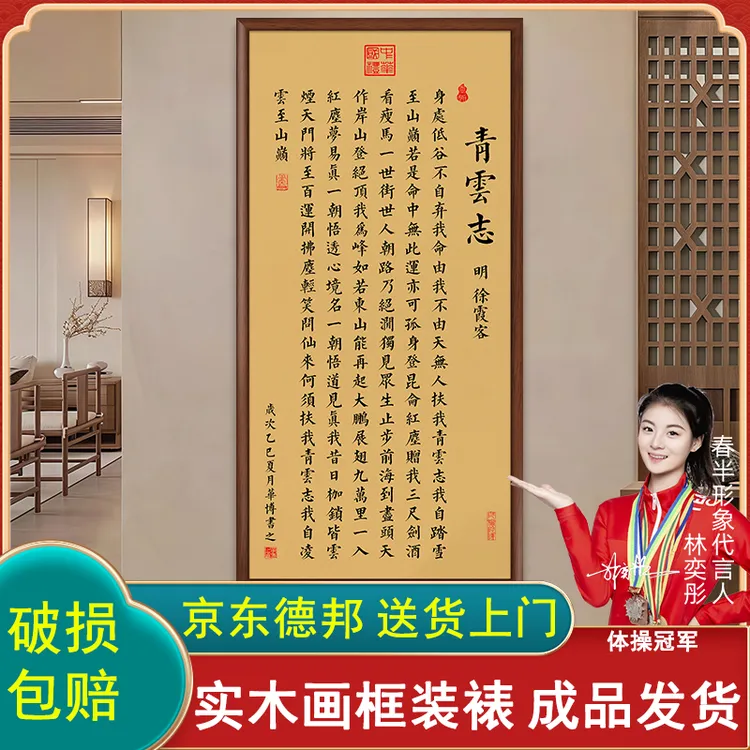 青云志书法挂画办公室字画挂墙带框客厅茶室背景墙壁画玄关装饰画