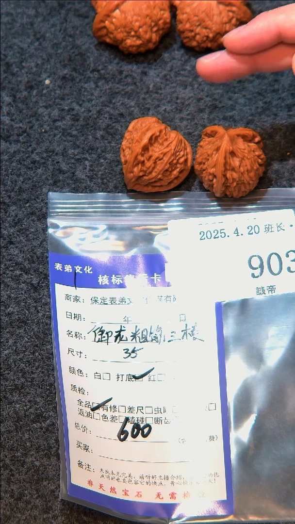 文玩核桃把件903御龙粗筋三棱
