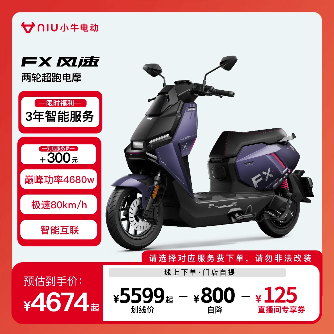小牛电动【到店加300服务费】小牛FX风速版外卖电动车电动摩托车