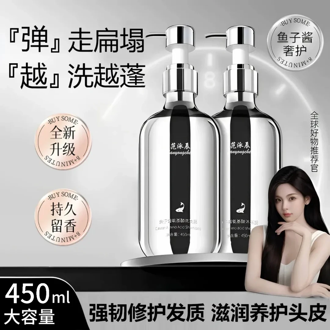 鱼子酱氨基酸洗发水露去屑控油蓬松柔顺奢养持久留香洗护清洁男女