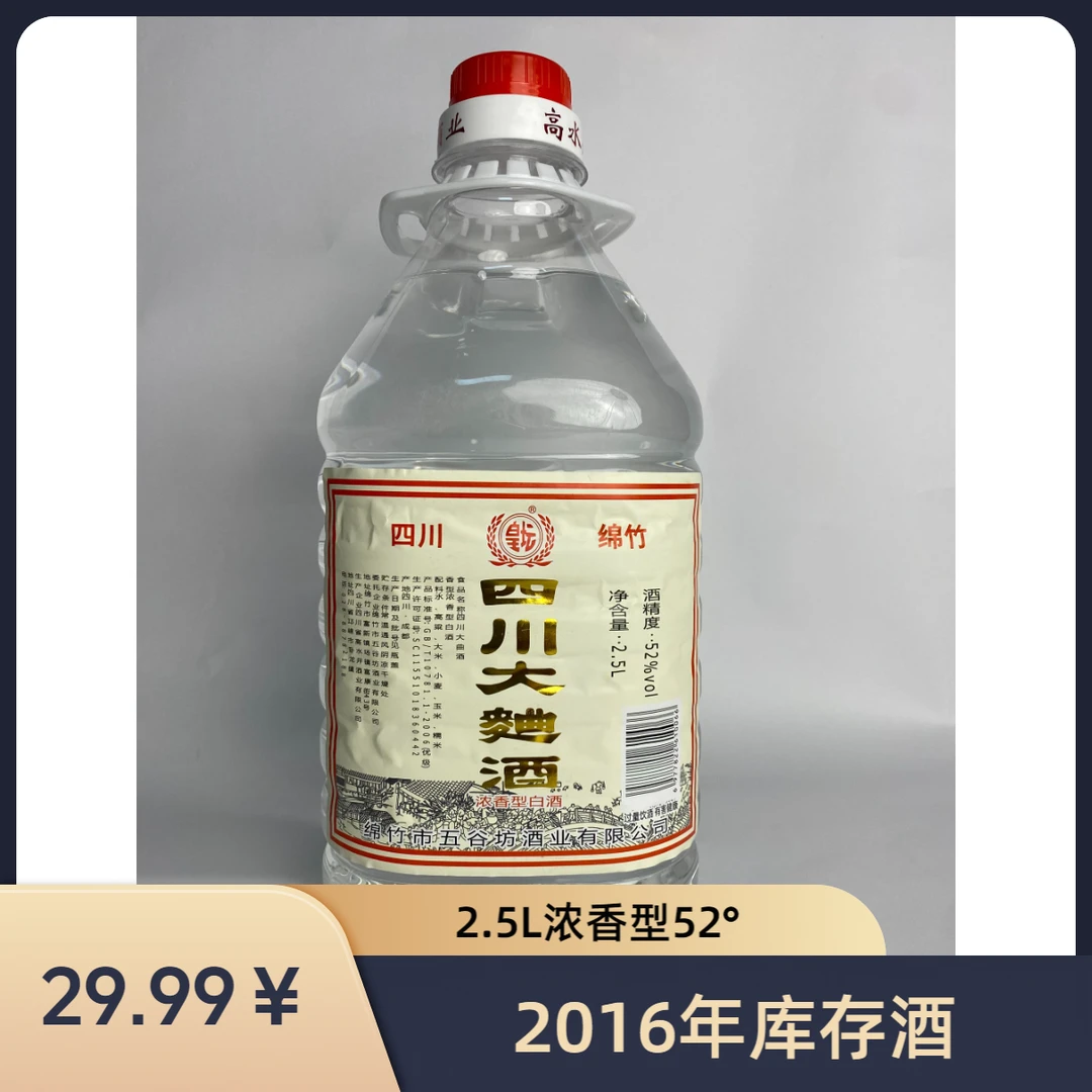 皇坛2016年四川大曲酒浓香型白酒52度桶装52.1度2500
