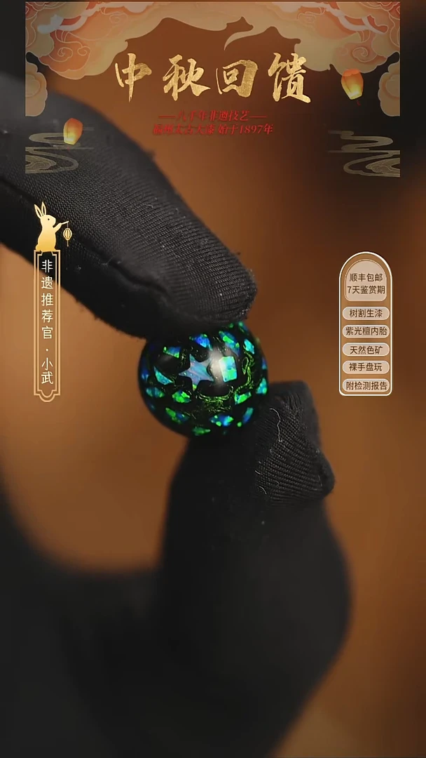 @1.2爆殴星星极光绿 @  1颗大漆珠 非遗大漆