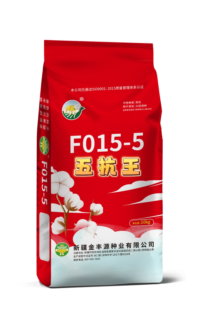 棉花种子意向金（五抗王）