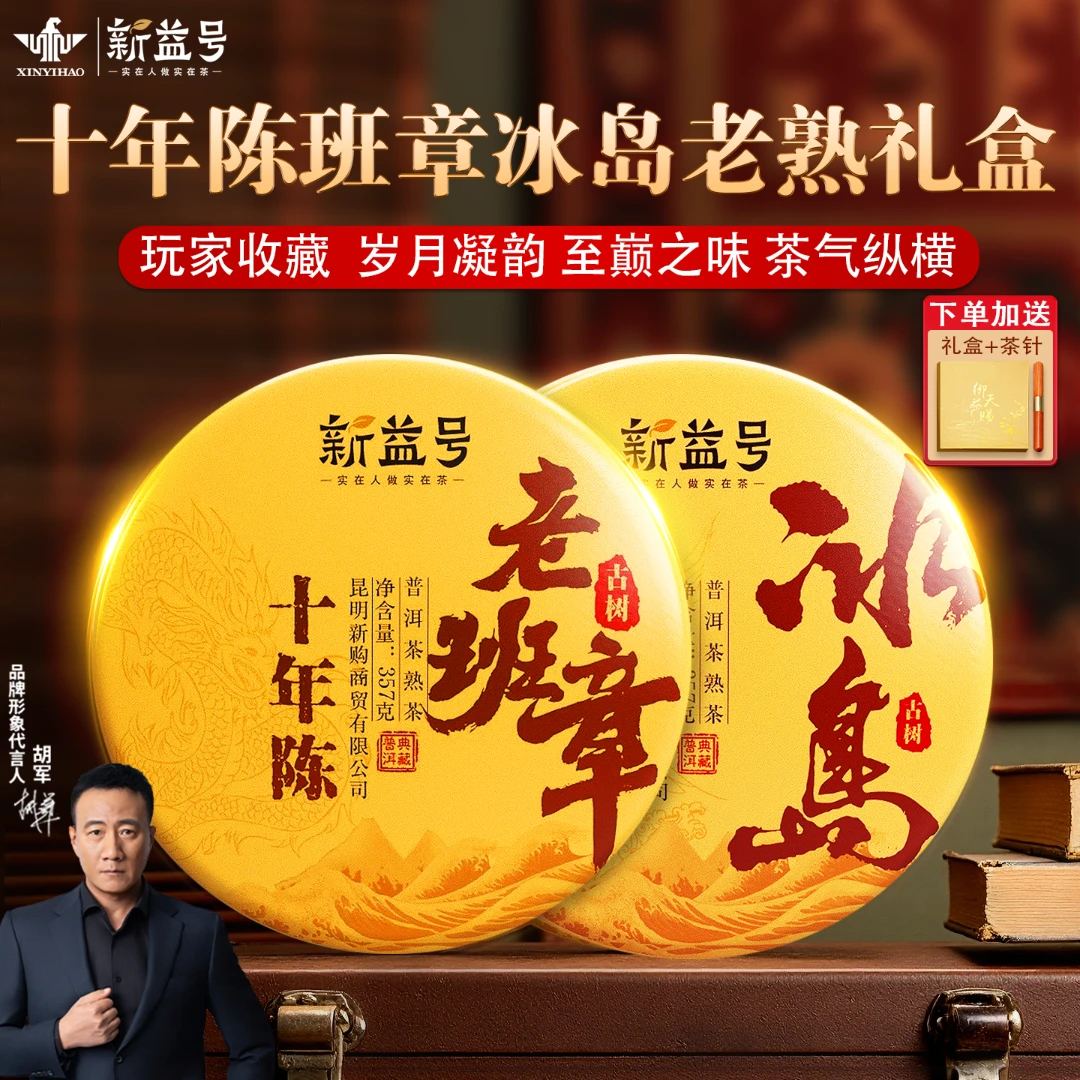 新益号普洱茶熟茶十年老班章古树茶熟普洱茶饼云南七子饼茶叶黑茶