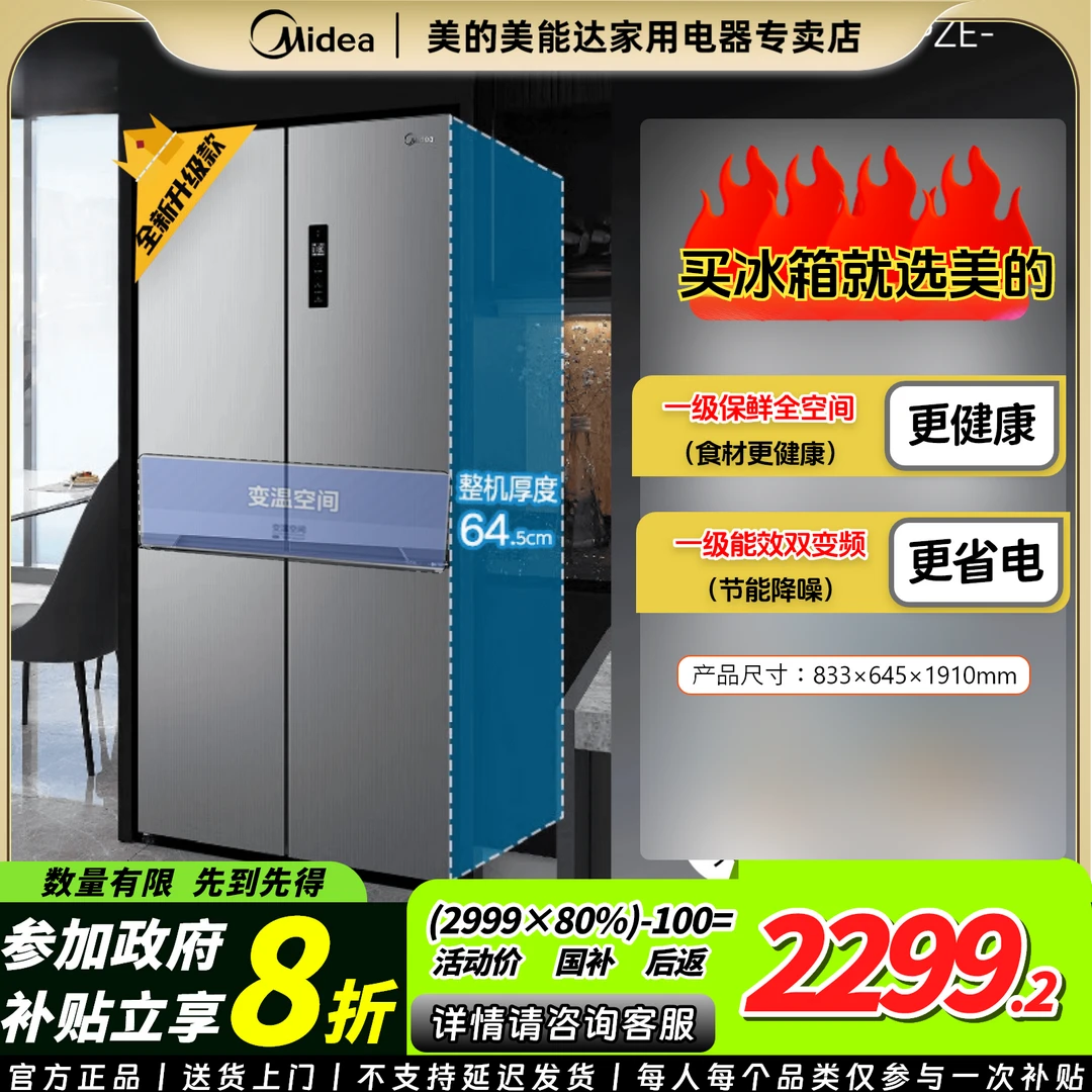 超薄一级美的Midea冰箱MR-545WSPZE十字对开门钛钢灰一级变温净味