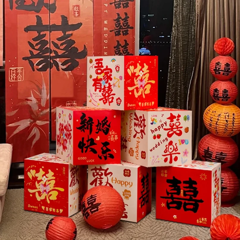 【立体堆堆盒】30cm结婚订婚喜字落地摆件小喜盒子婚房装扮客厅卧室