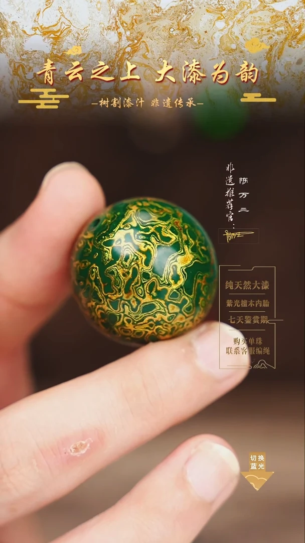 3.0孔雀绿金犀皮单珠