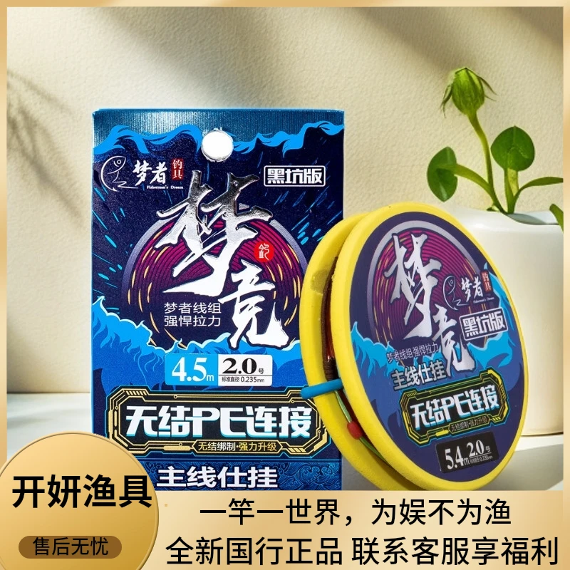 梦者钓具成品主线组 黑坑竞技无结PE线组 手工精绑主线仕挂配件鱼