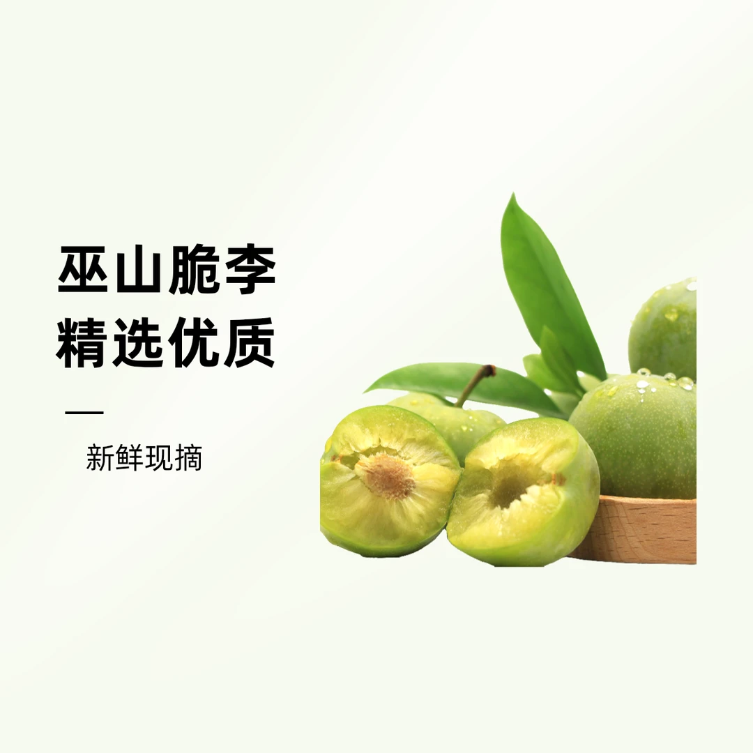 巫山脆李重庆巫山脆李新鲜现摘脱骨脆李【多规格可选】