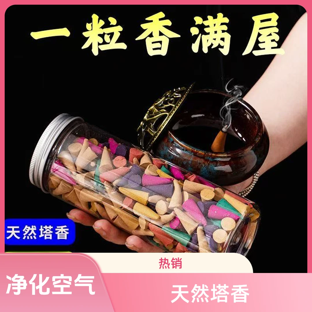 天然塔香栀子桂花香薰家用艾草熏蚊室内空气净化祛味沉香