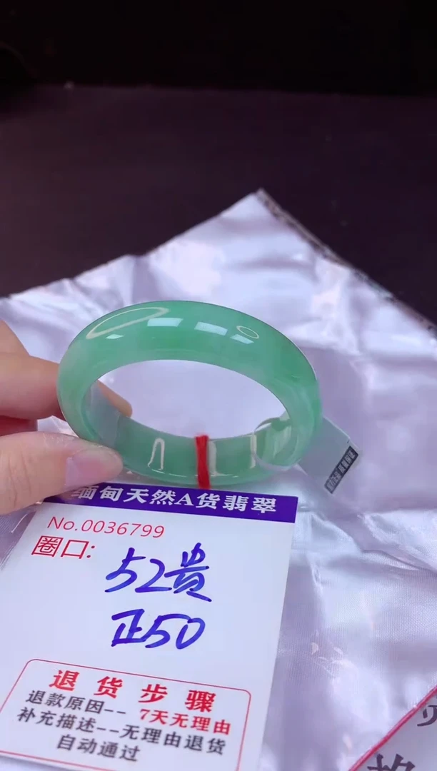 翡翠手镯未镶嵌52+贵妃