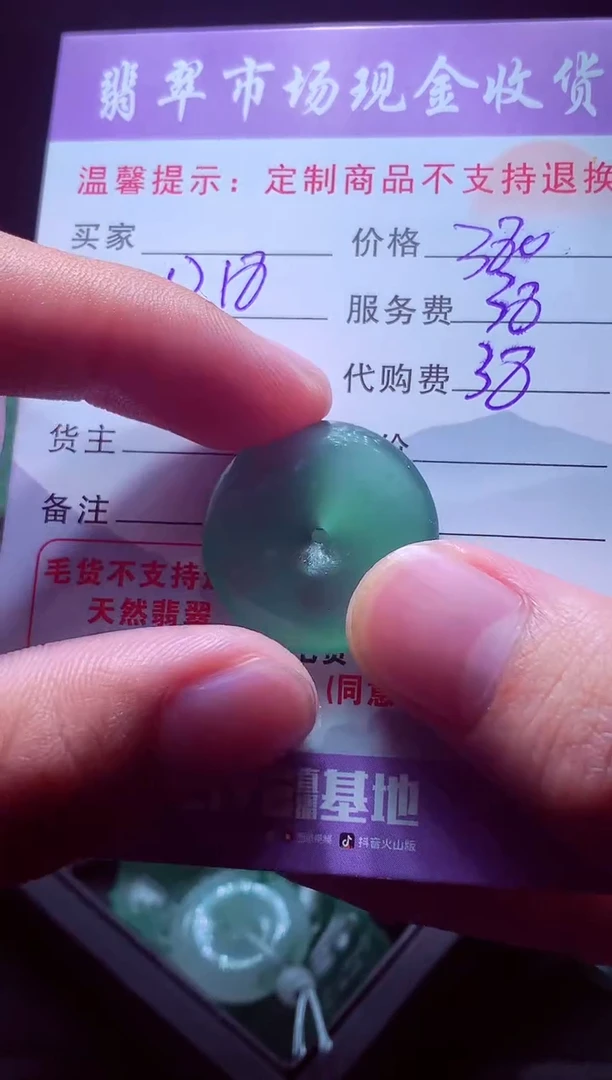 未镶嵌定制翡翠秀*姐毛货翡翠定制519276