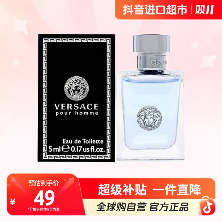 【自营】VERSACE/范思哲 正品同名男士香水5ml /瓶 无喷头持久留香