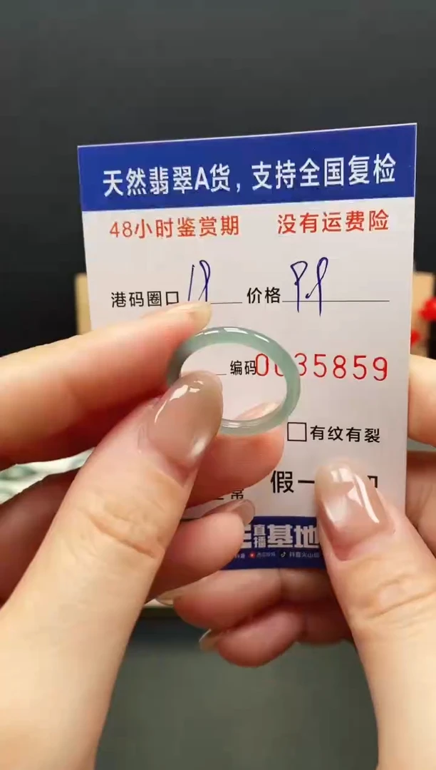 未镶嵌戒指翡翠5859