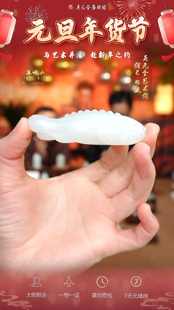 未镶嵌和田玉挂件84*连年有余