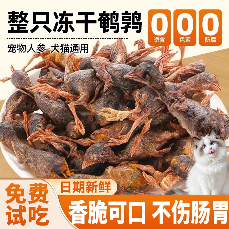 烨棠鹌鹑冻干猫咪零食增肥磨牙棒发腮营养补钙生骨肉狗狗零食试用