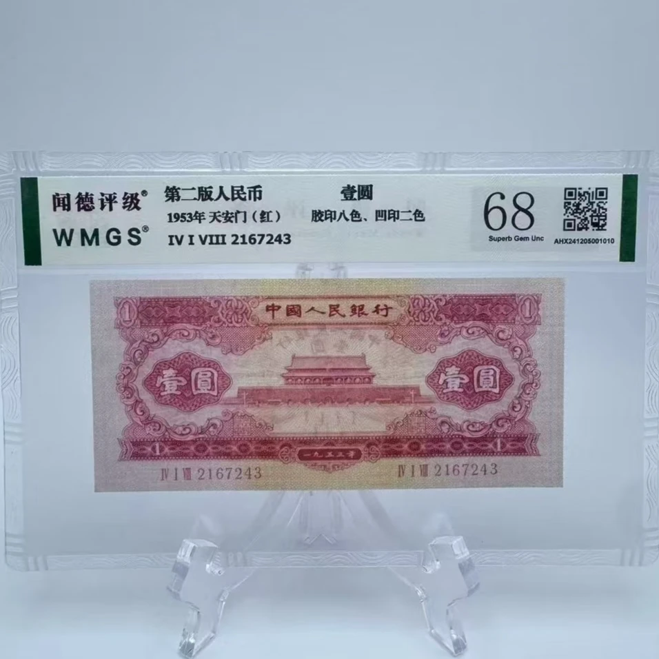 A006第二版红一元非流通货币样式版