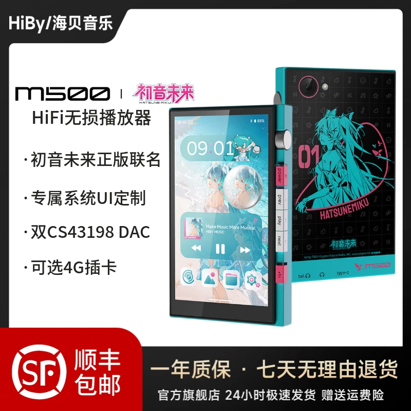 星海贝 初音未来联名版M500音乐播放器安卓无损HiFi便携MP3学生