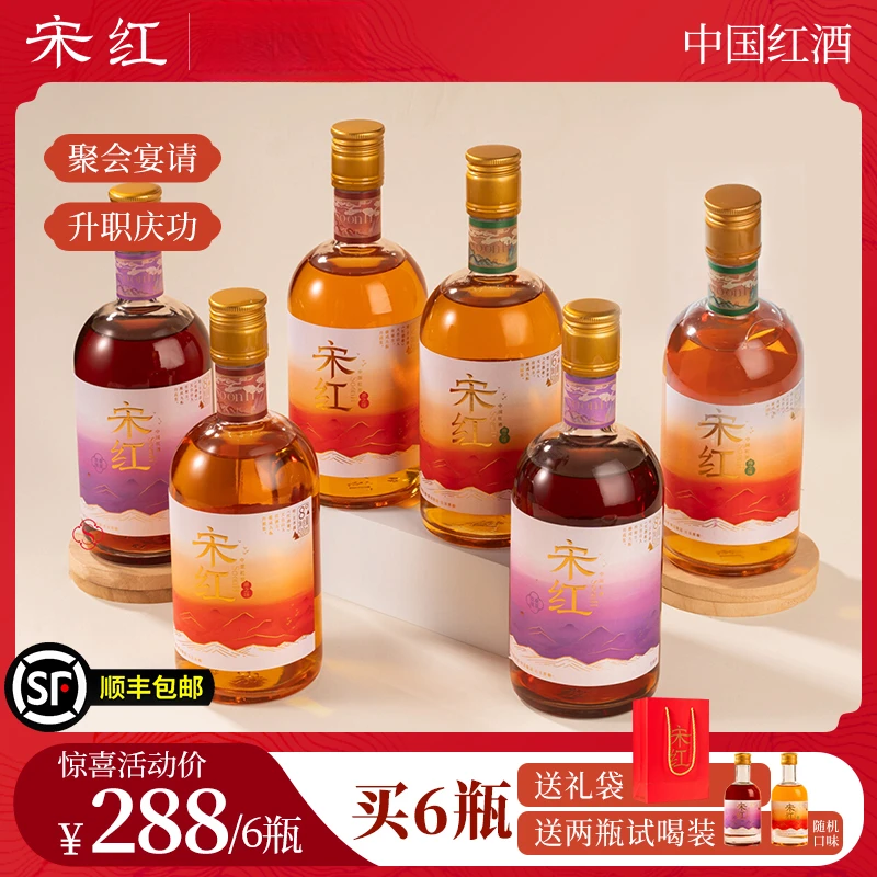 宋红微醺果酒红酒整箱6瓶500mL甜酒桑椹酒青梅酒低度果酒顺丰包邮