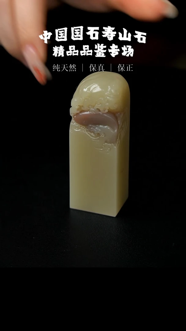【闪购商品】寿山石寿山善伯洞石