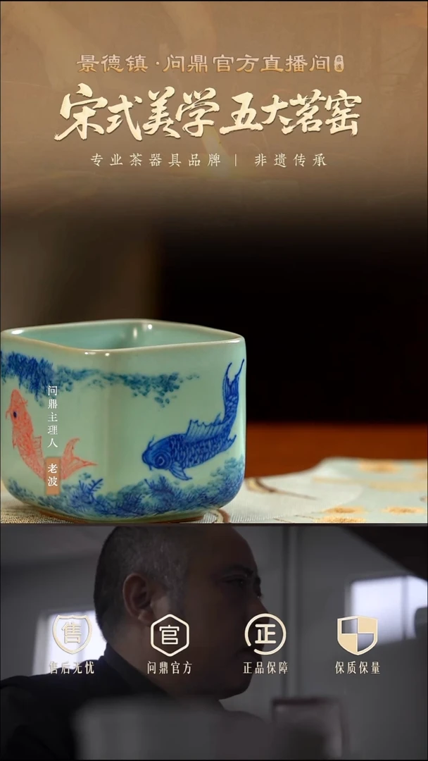 鼎青汝瓷/鼎青青花/青方杯(红蓝鲤鱼绿水藻)