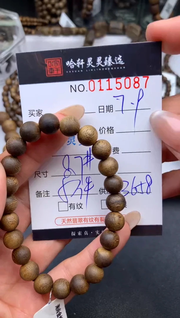 手串沉香哈轩 手串1